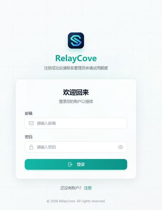 RelayCove 登录页